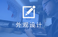 外觀設計